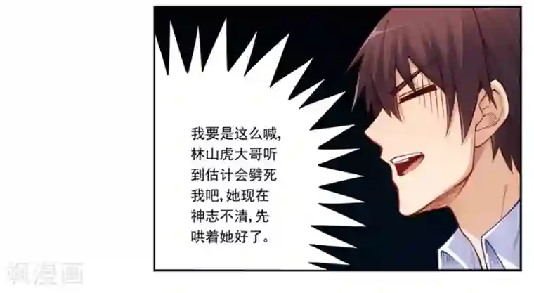 我是高富帅第174话