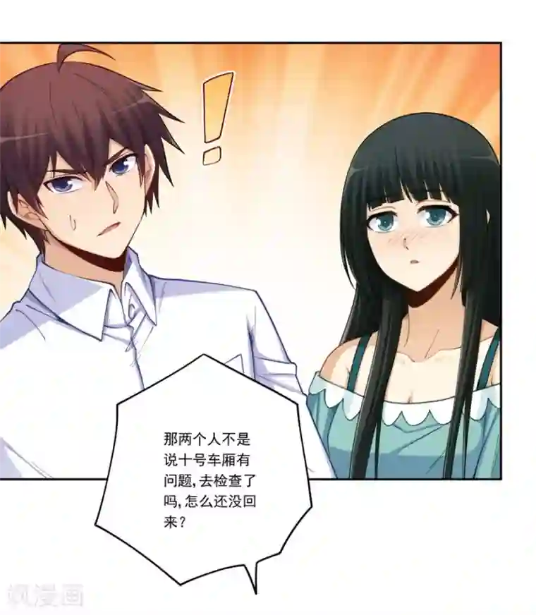 我是高富帅第174话