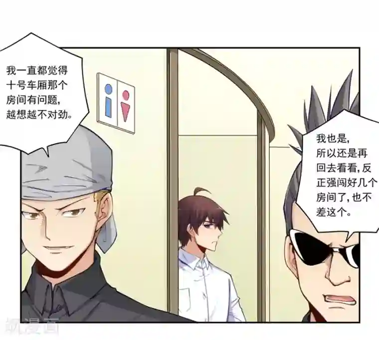 我是高富帅第174话