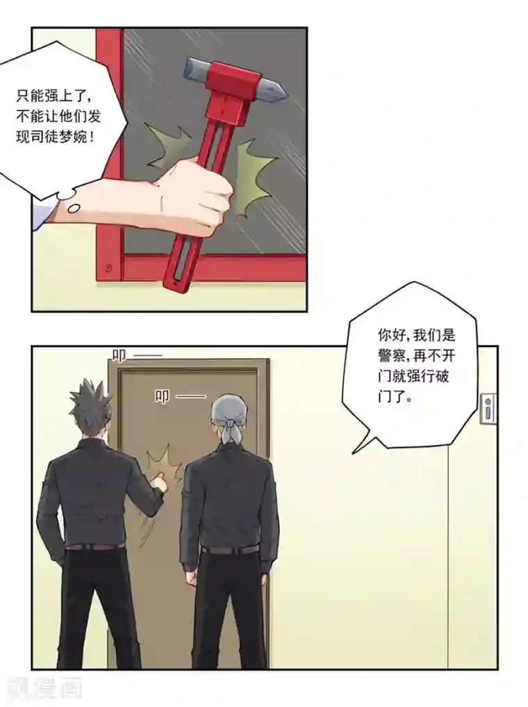 我是高富帅第174话