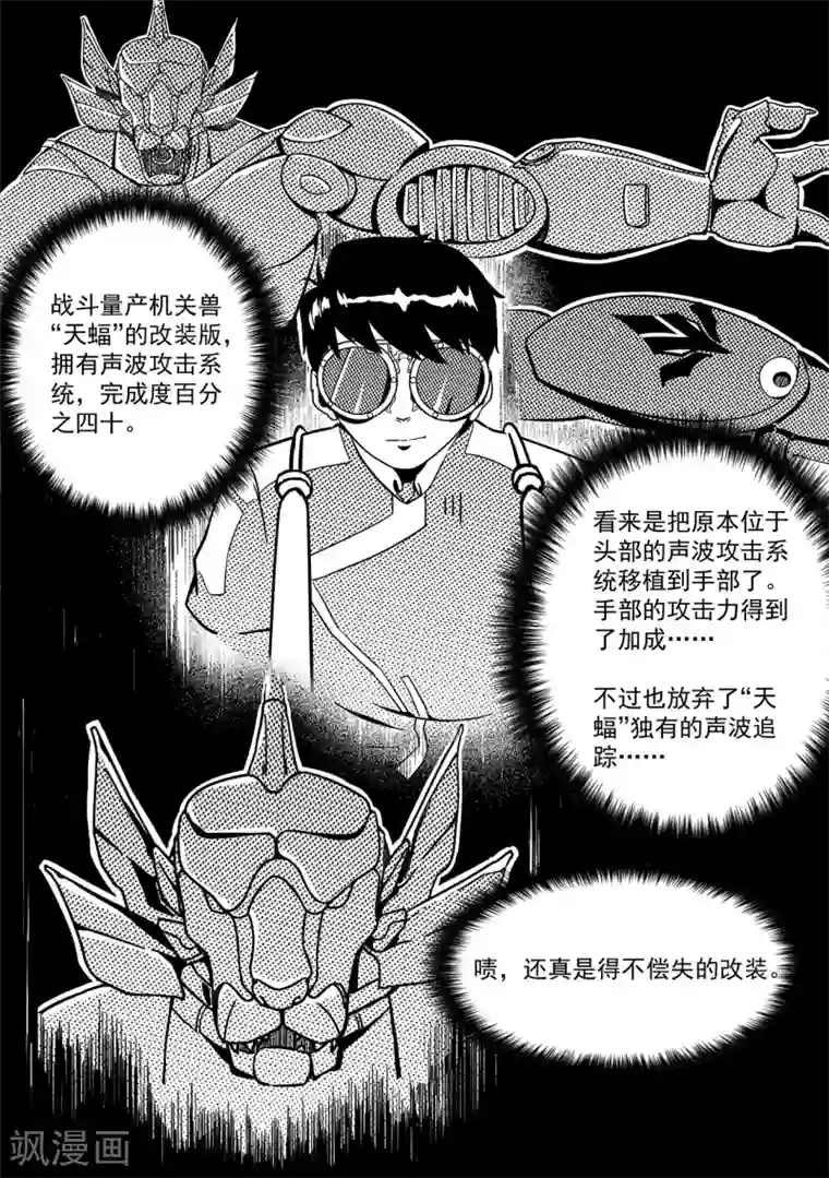 千穹第35话 天蝠