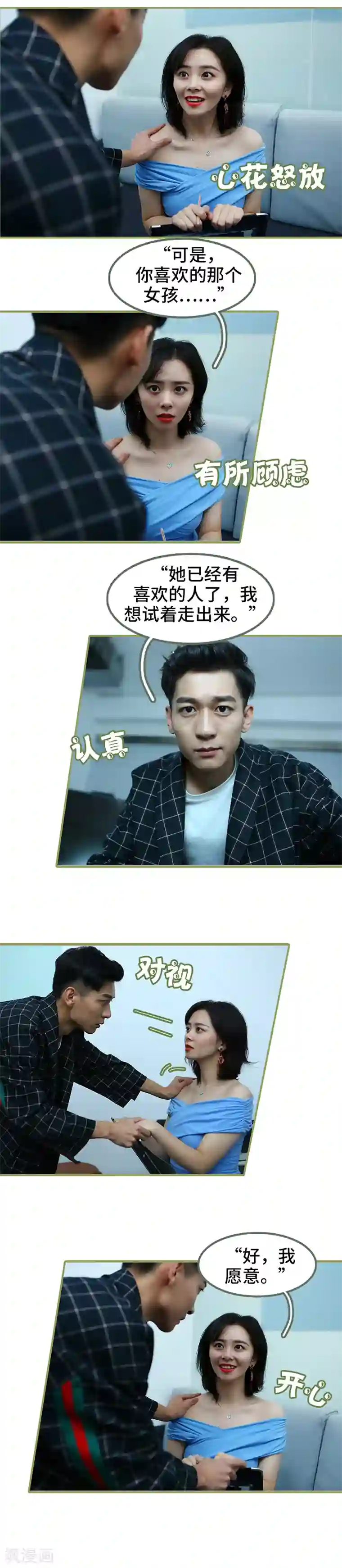 总裁夫人超拽的!第34话 我愿意