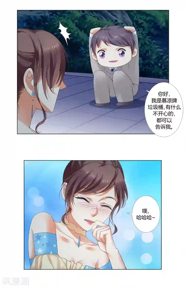 怦然心动的秘密第93话 我的心机全是喜欢你3