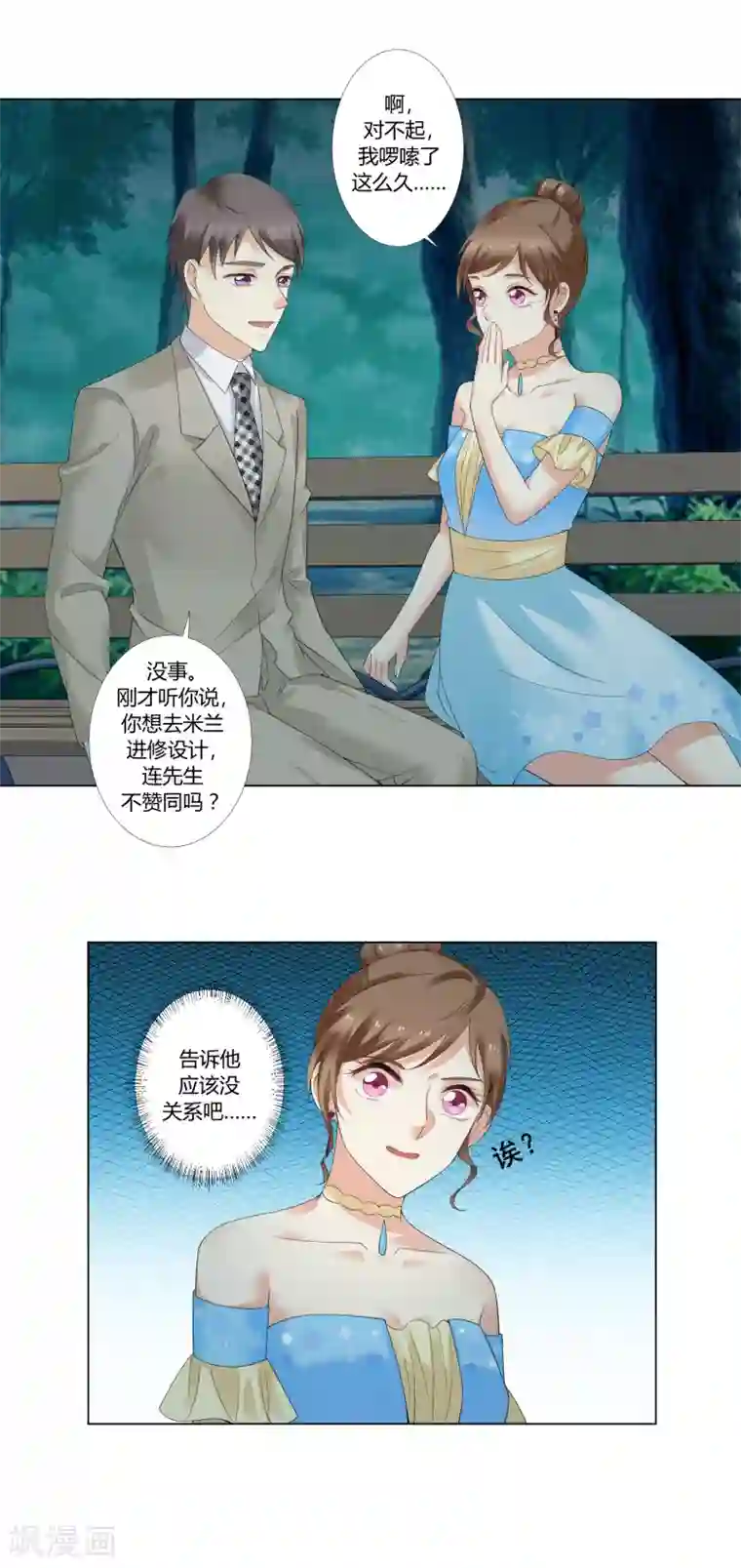 怦然心动的秘密第93话 我的心机全是喜欢你3