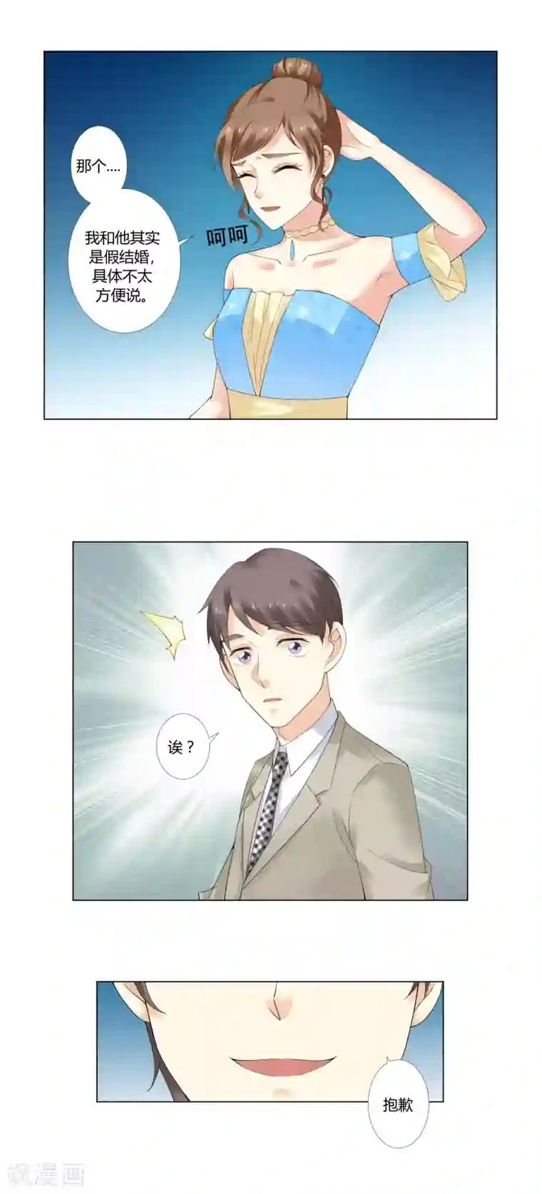 怦然心动的秘密第93话 我的心机全是喜欢你3