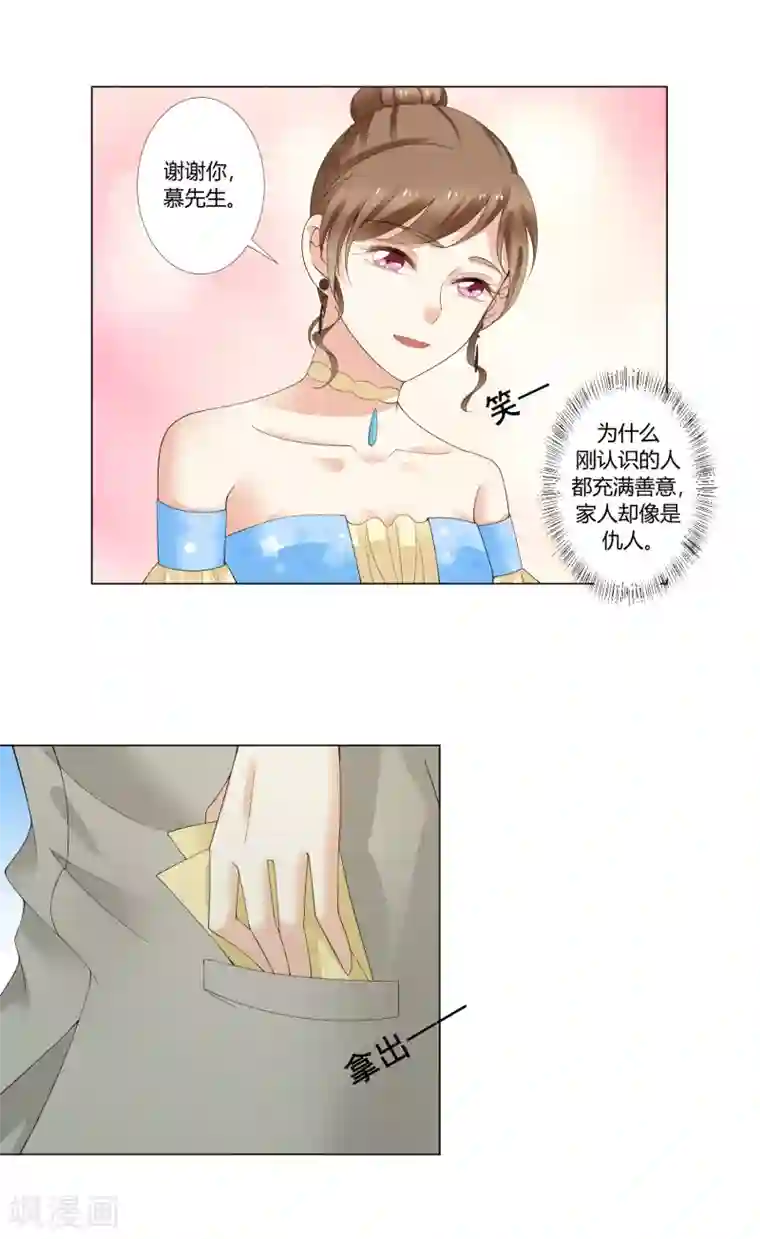 怦然心动的秘密第93话 我的心机全是喜欢你3