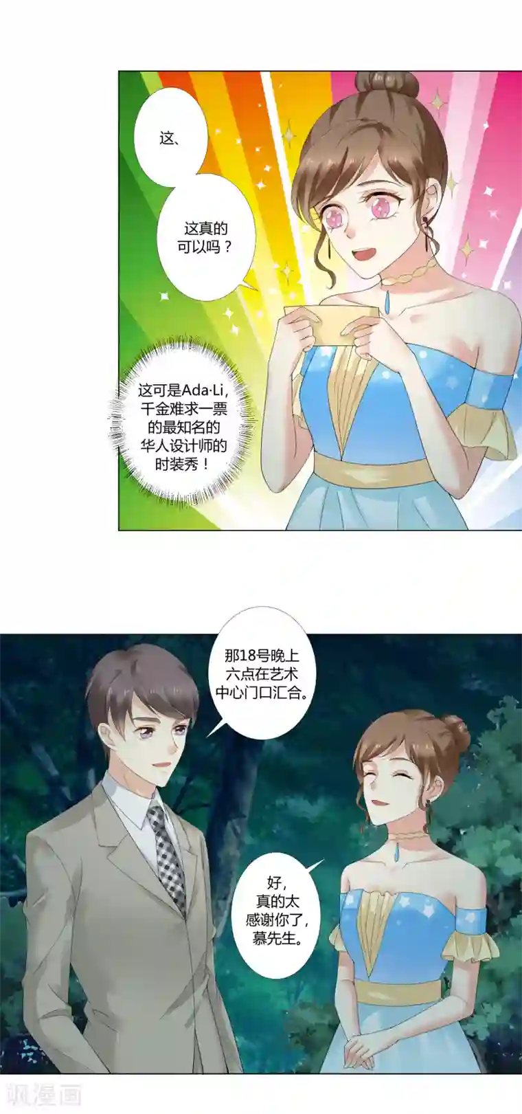 怦然心动的秘密第93话 我的心机全是喜欢你3