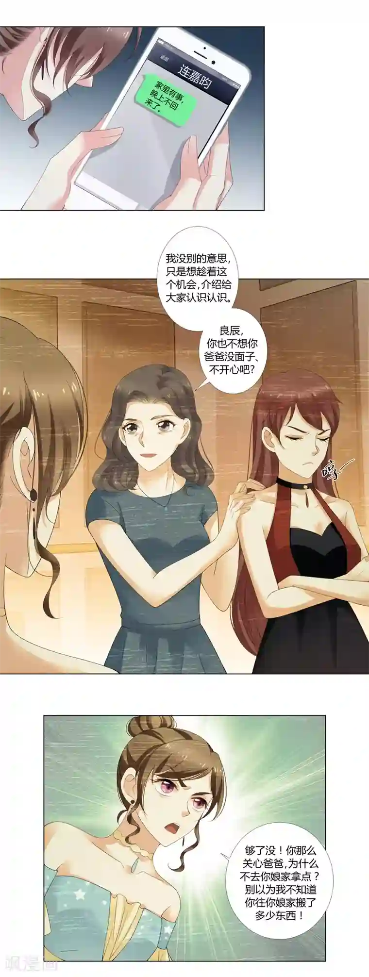 怦然心动的秘密第93话 我的心机全是喜欢你3