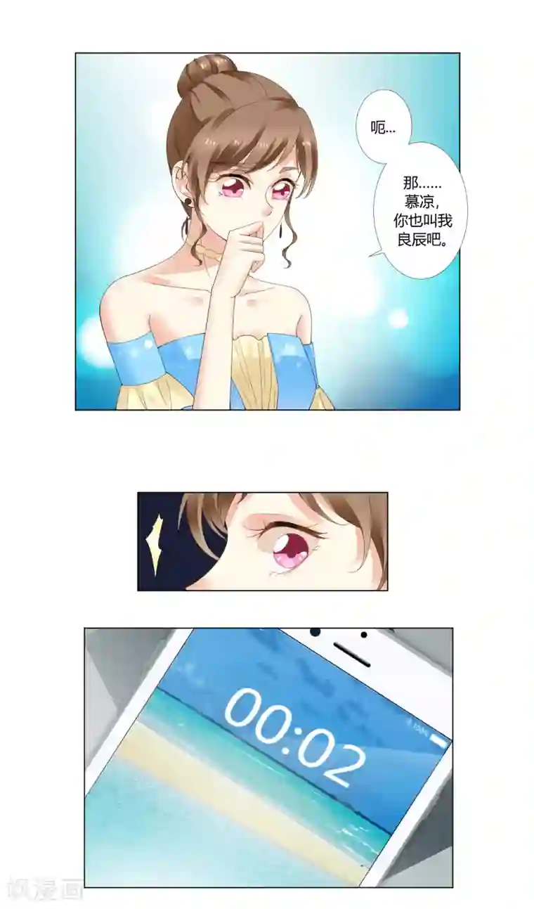 怦然心动的秘密第93话 我的心机全是喜欢你3