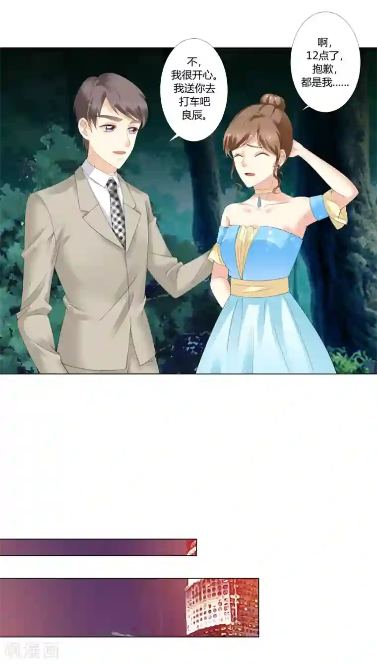 怦然心动的秘密第93话 我的心机全是喜欢你3