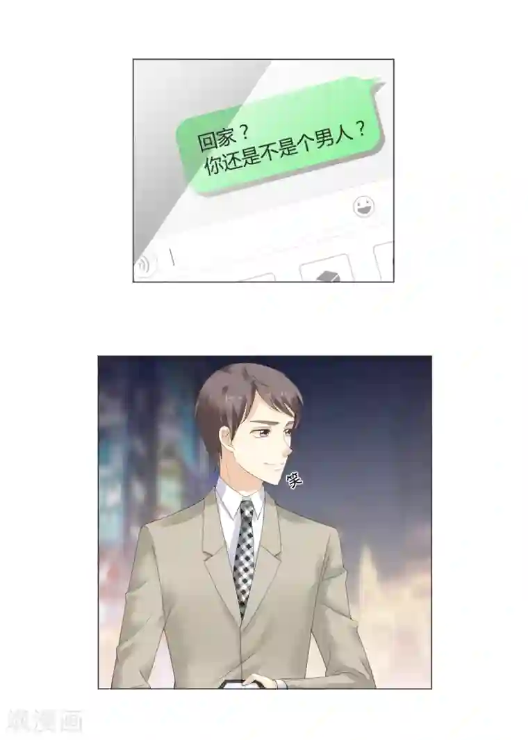 怦然心动的秘密第93话 我的心机全是喜欢你3