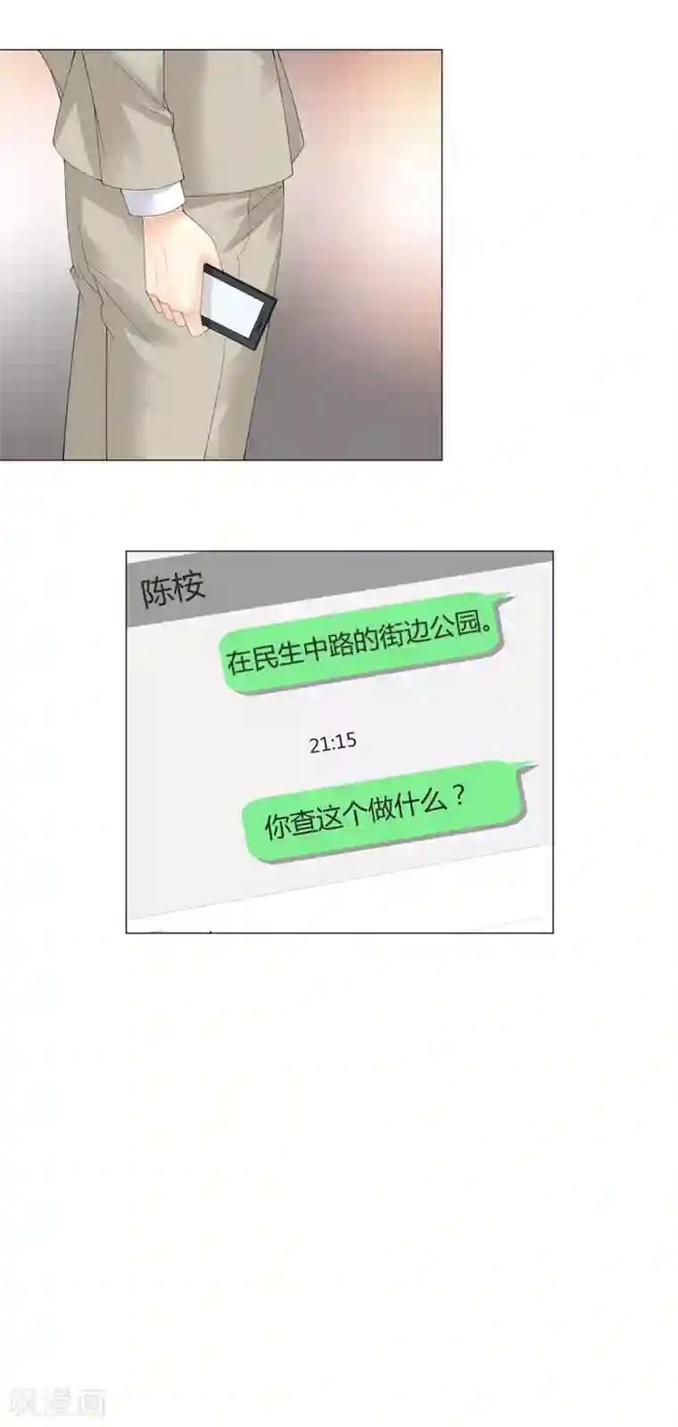 怦然心动的秘密第93话 我的心机全是喜欢你3