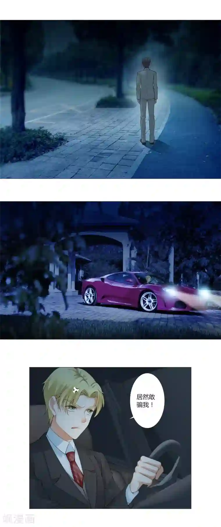 怦然心动的秘密第93话 我的心机全是喜欢你3