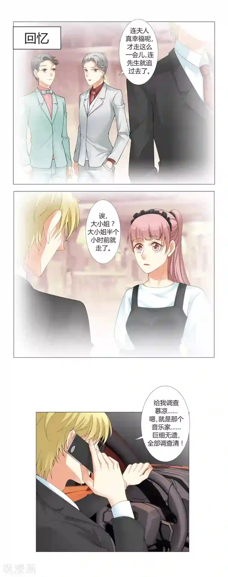 怦然心动的秘密第93话 我的心机全是喜欢你3