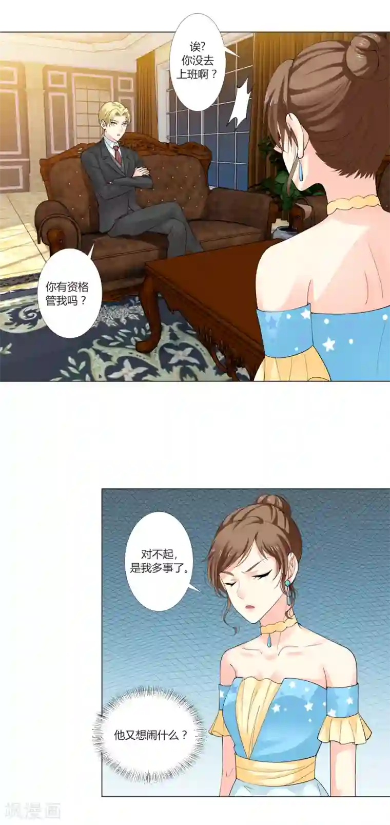 怦然心动的秘密第93话 我的心机全是喜欢你3