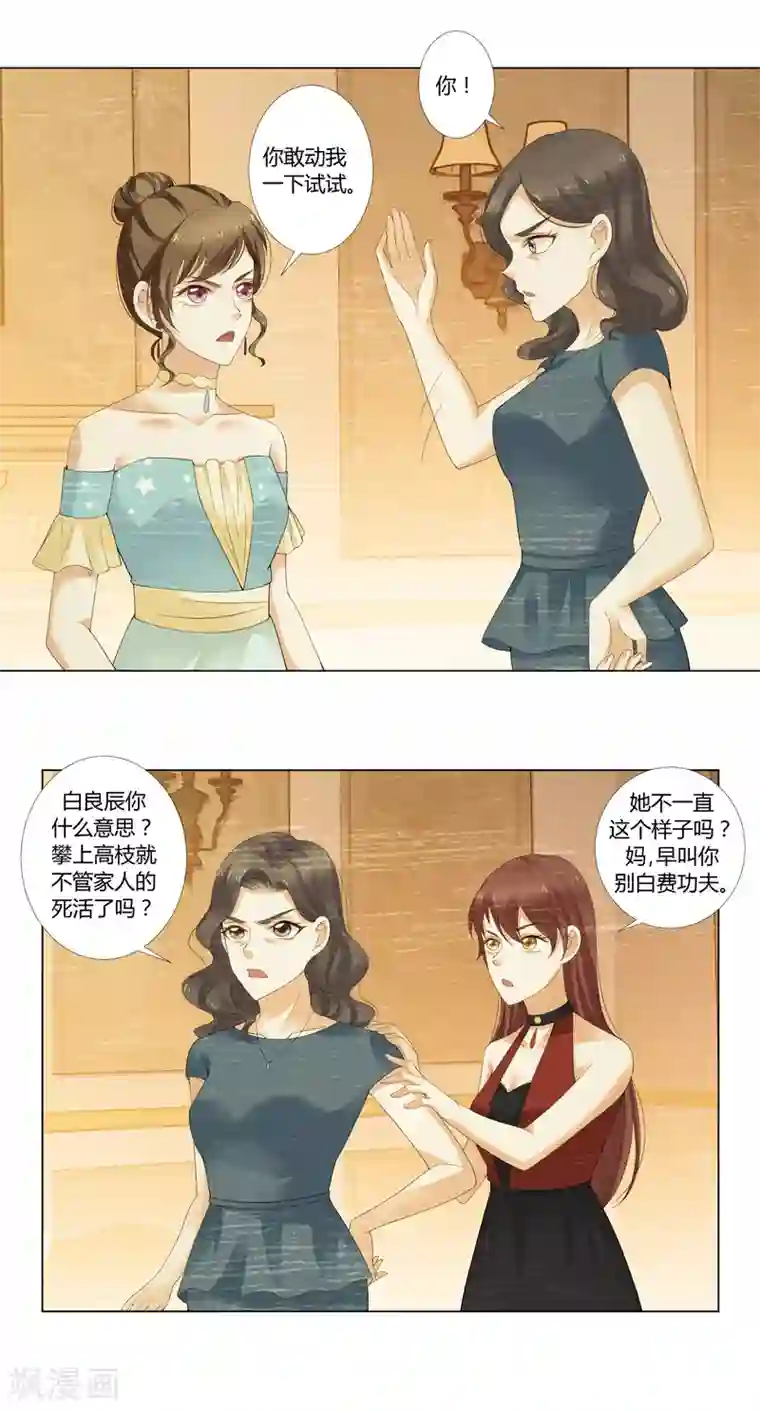 怦然心动的秘密第93话 我的心机全是喜欢你3