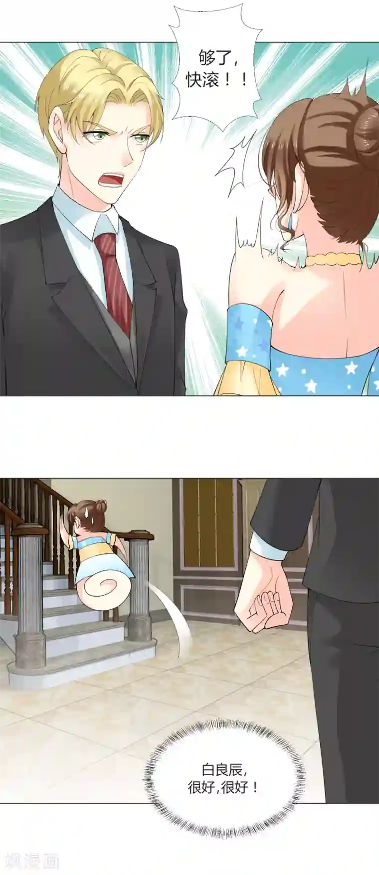 怦然心动的秘密第93话 我的心机全是喜欢你3