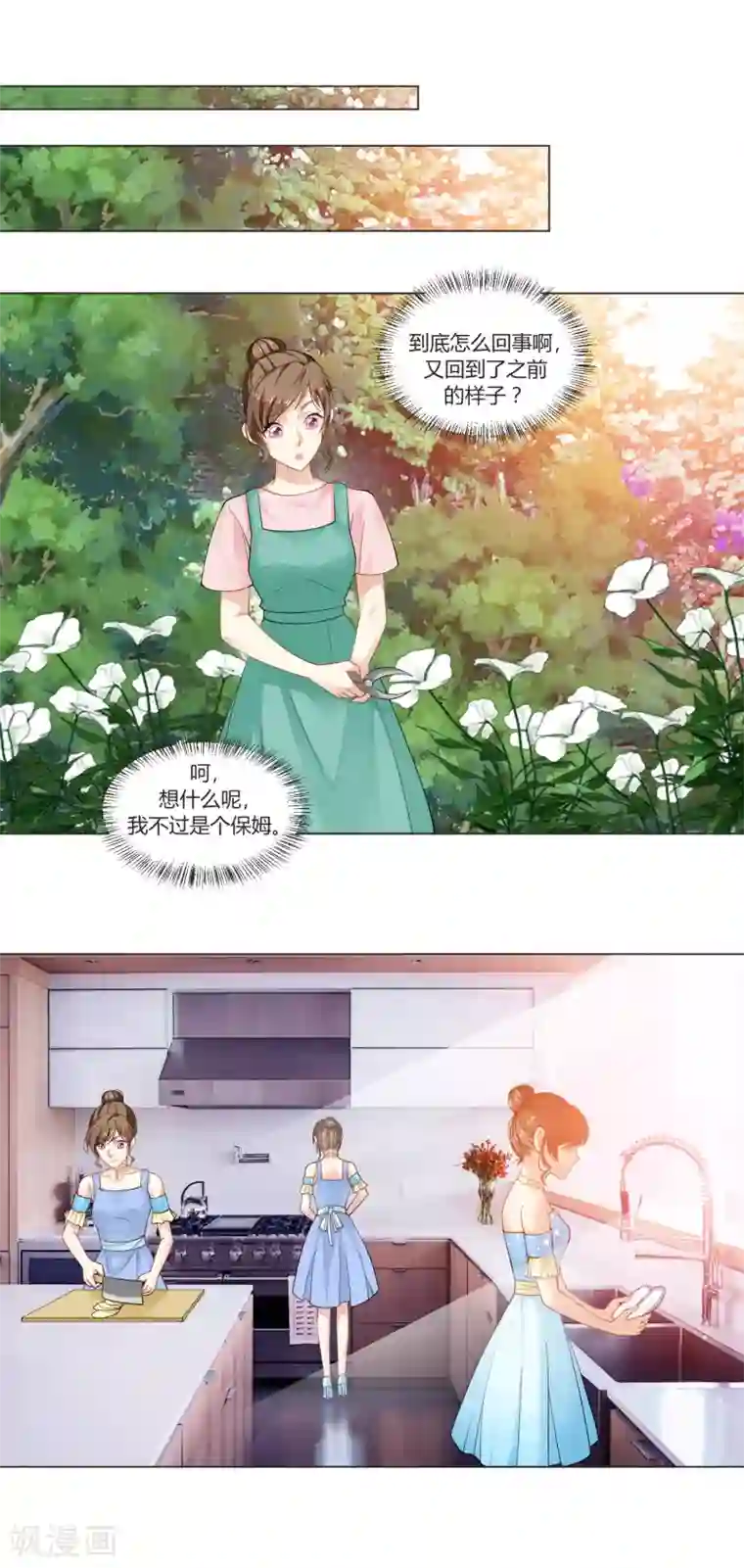 怦然心动的秘密第93话 我的心机全是喜欢你3