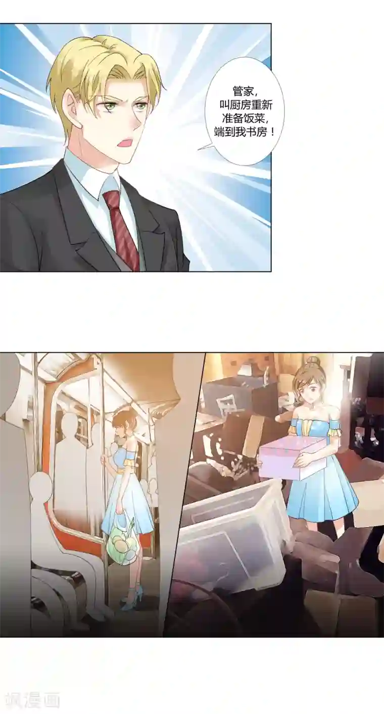 怦然心动的秘密第93话 我的心机全是喜欢你3