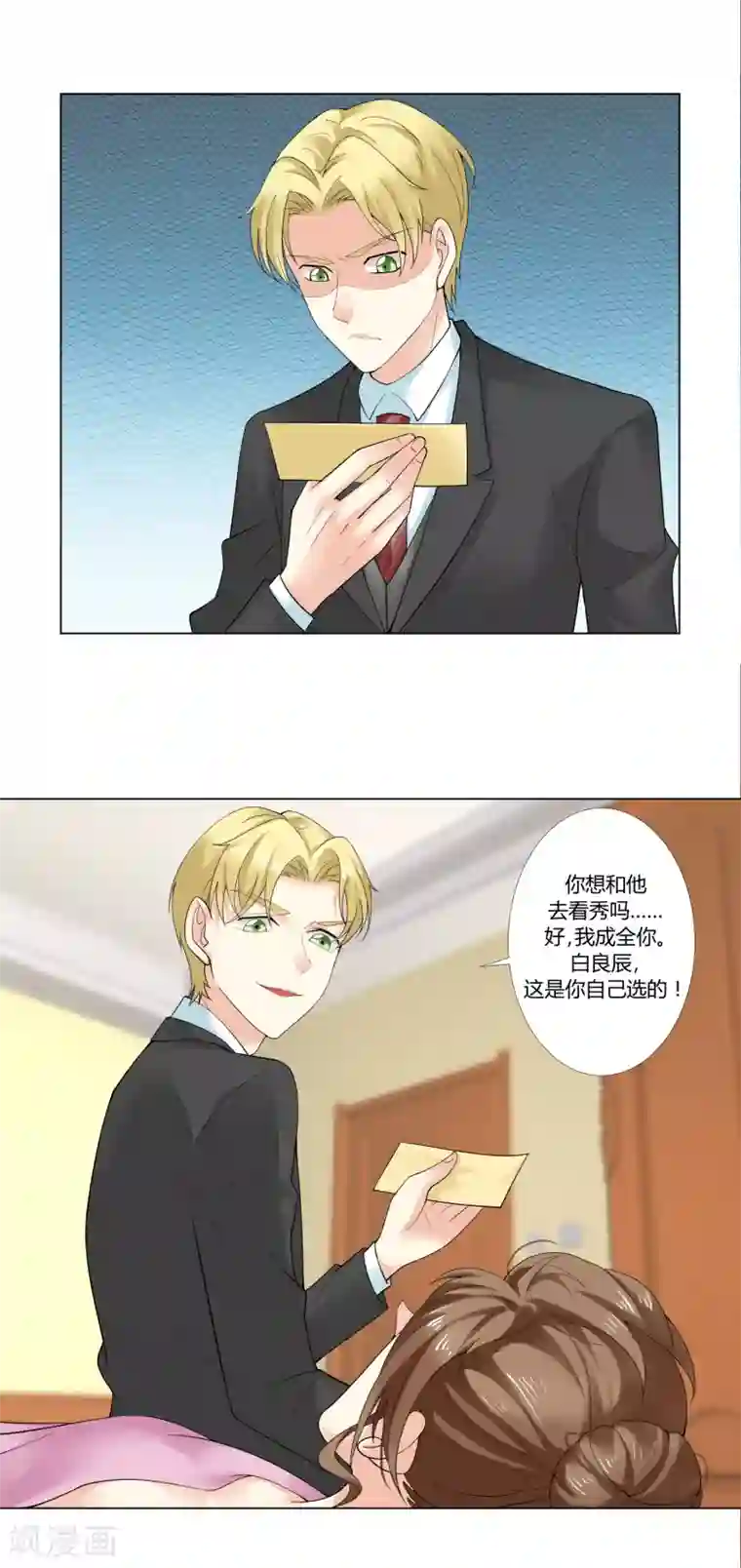 怦然心动的秘密第93话 我的心机全是喜欢你3