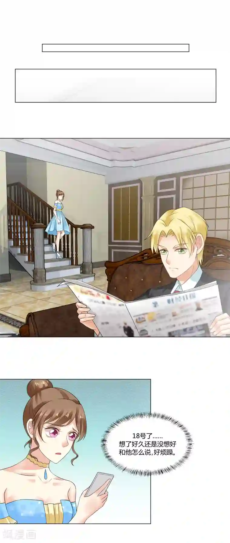 怦然心动的秘密第93话 我的心机全是喜欢你3