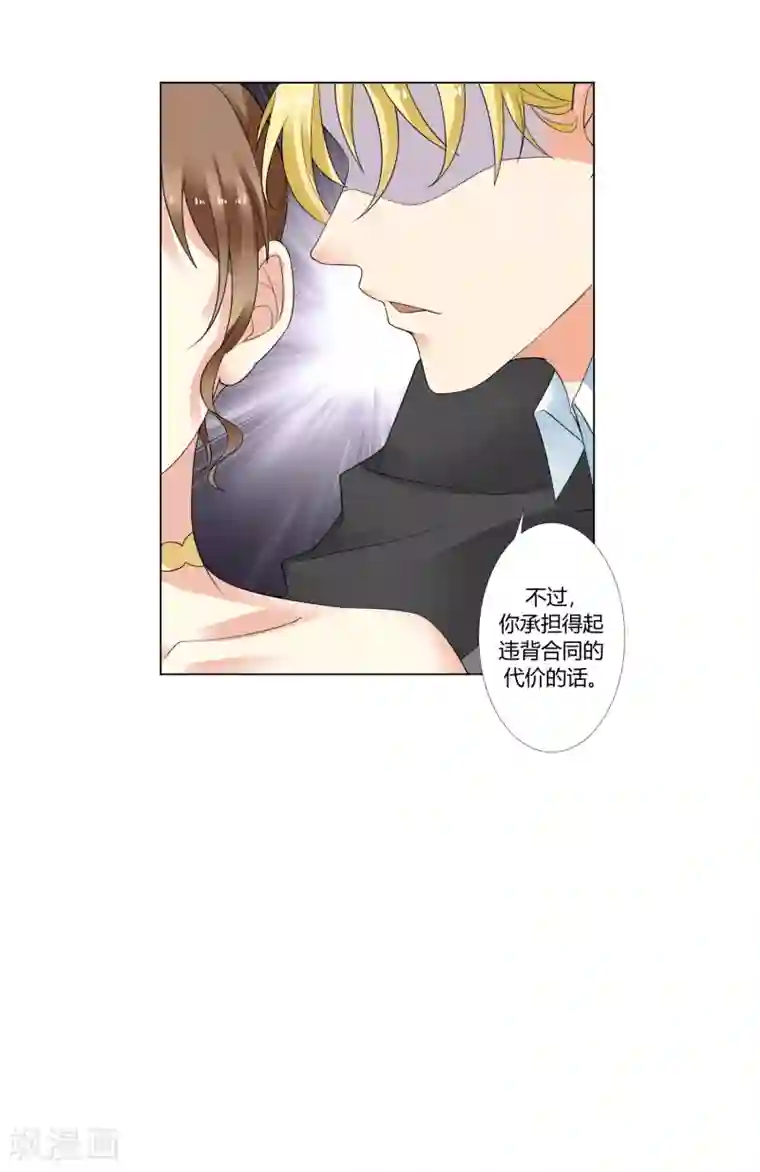 怦然心动的秘密第93话 我的心机全是喜欢你3