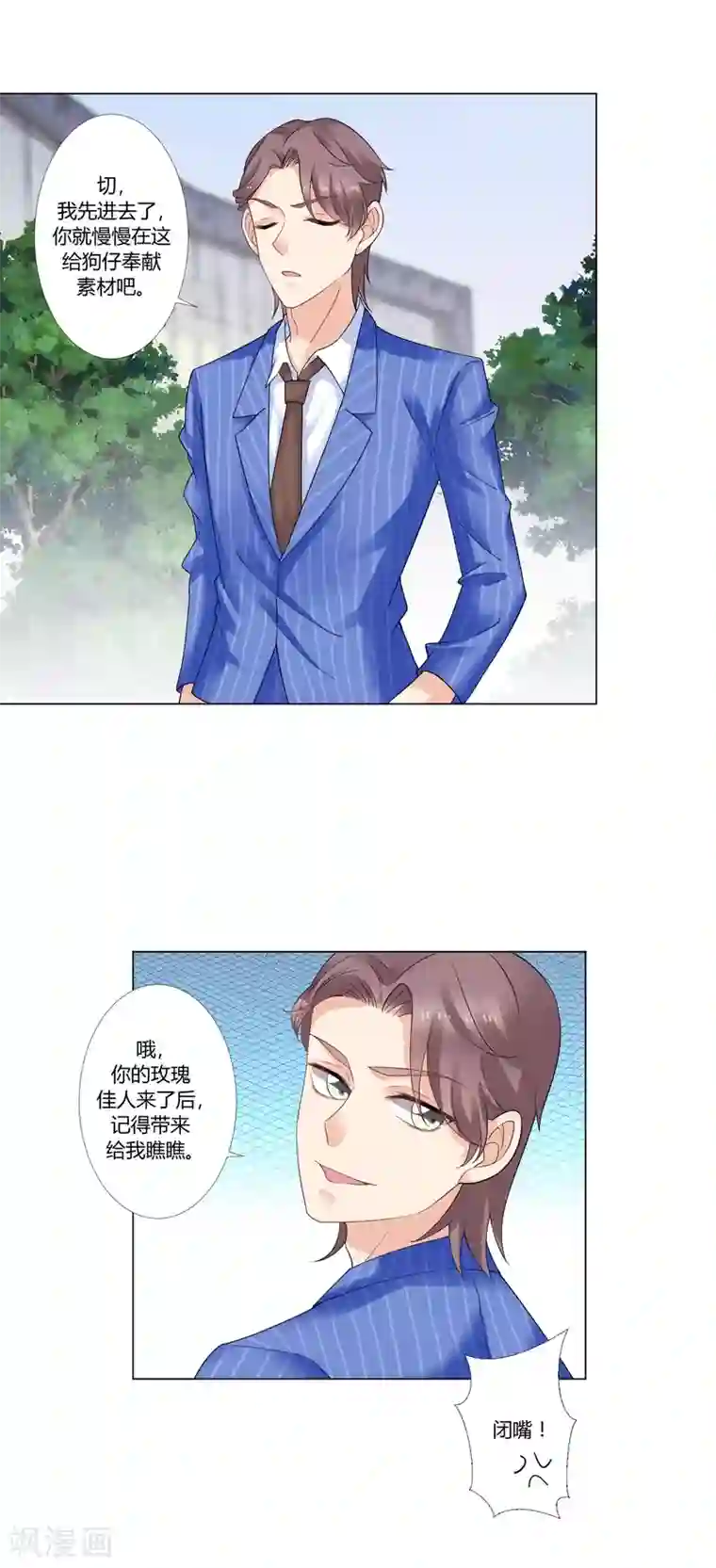 怦然心动的秘密第93话 我的心机全是喜欢你3