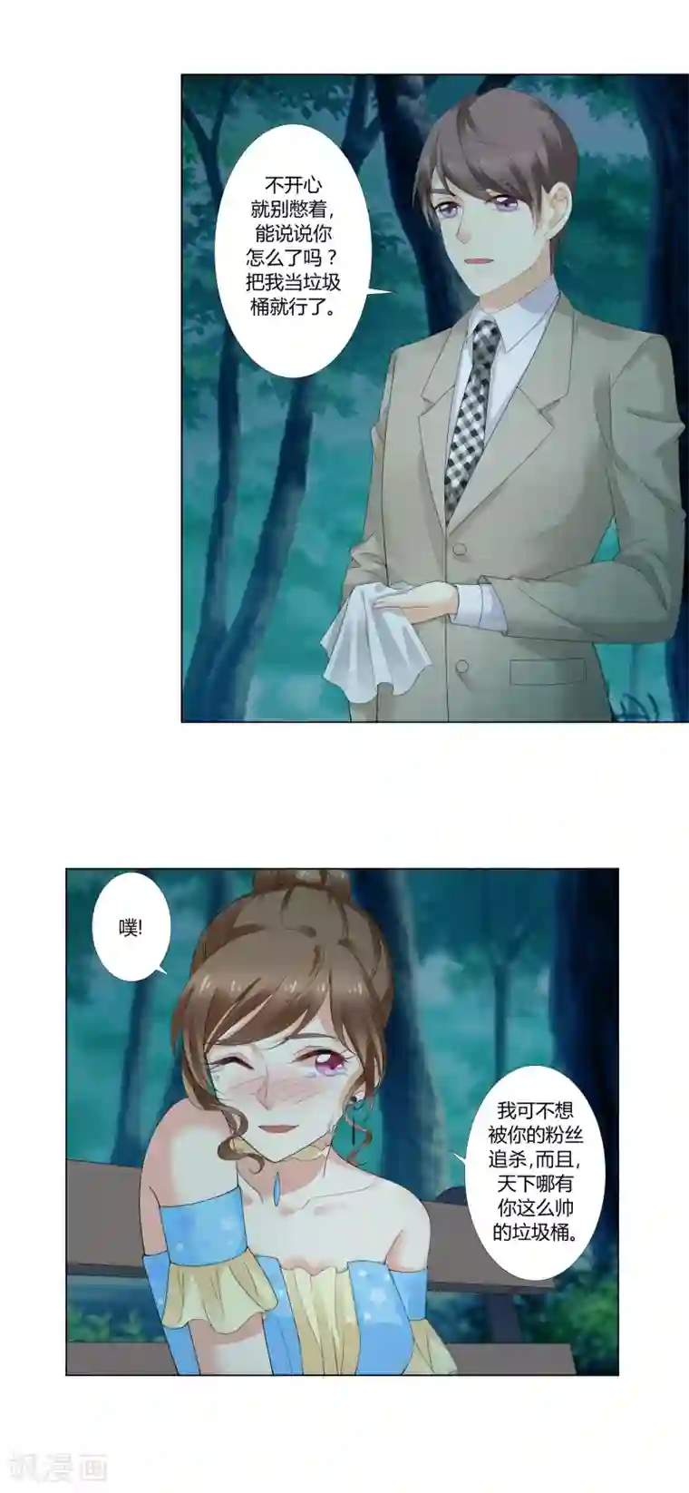 怦然心动的秘密第93话 我的心机全是喜欢你3