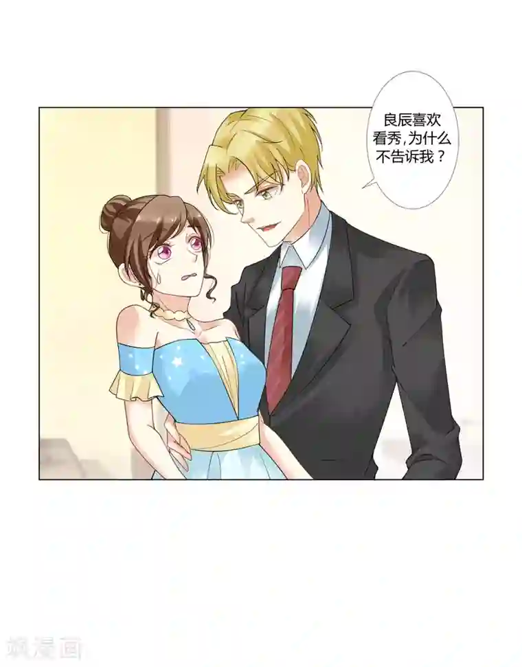 怦然心动的秘密第93话 我的心机全是喜欢你3