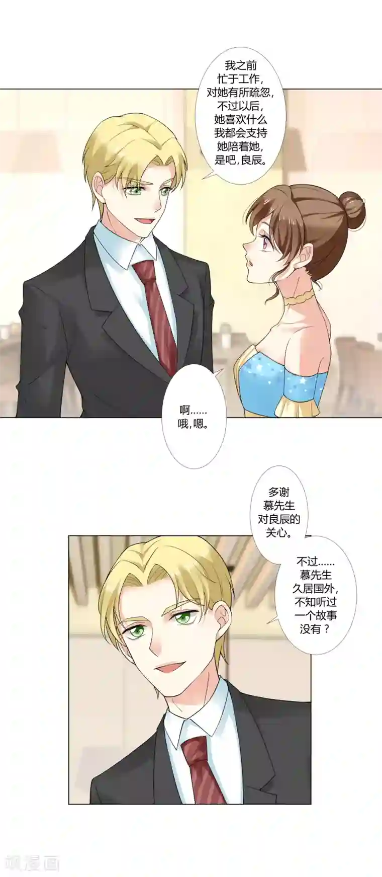 怦然心动的秘密第93话 我的心机全是喜欢你3