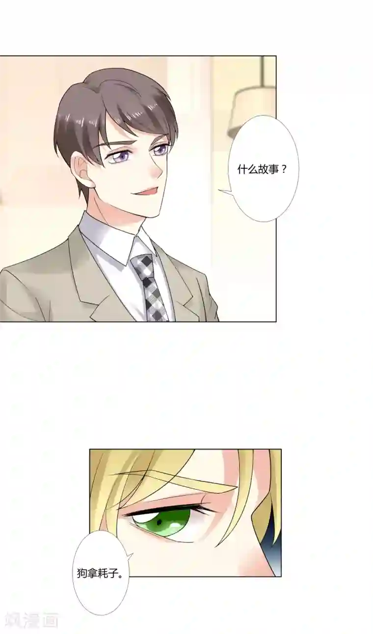 怦然心动的秘密第93话 我的心机全是喜欢你3