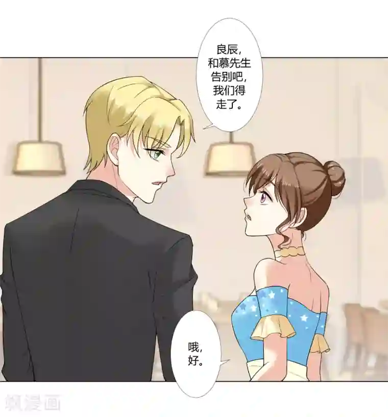 怦然心动的秘密第93话 我的心机全是喜欢你3