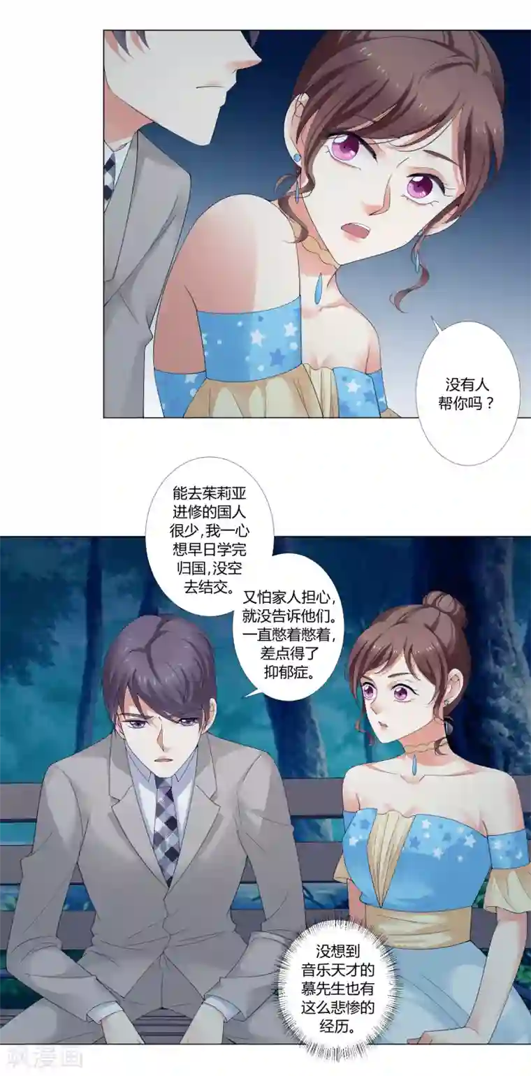 怦然心动的秘密第93话 我的心机全是喜欢你3