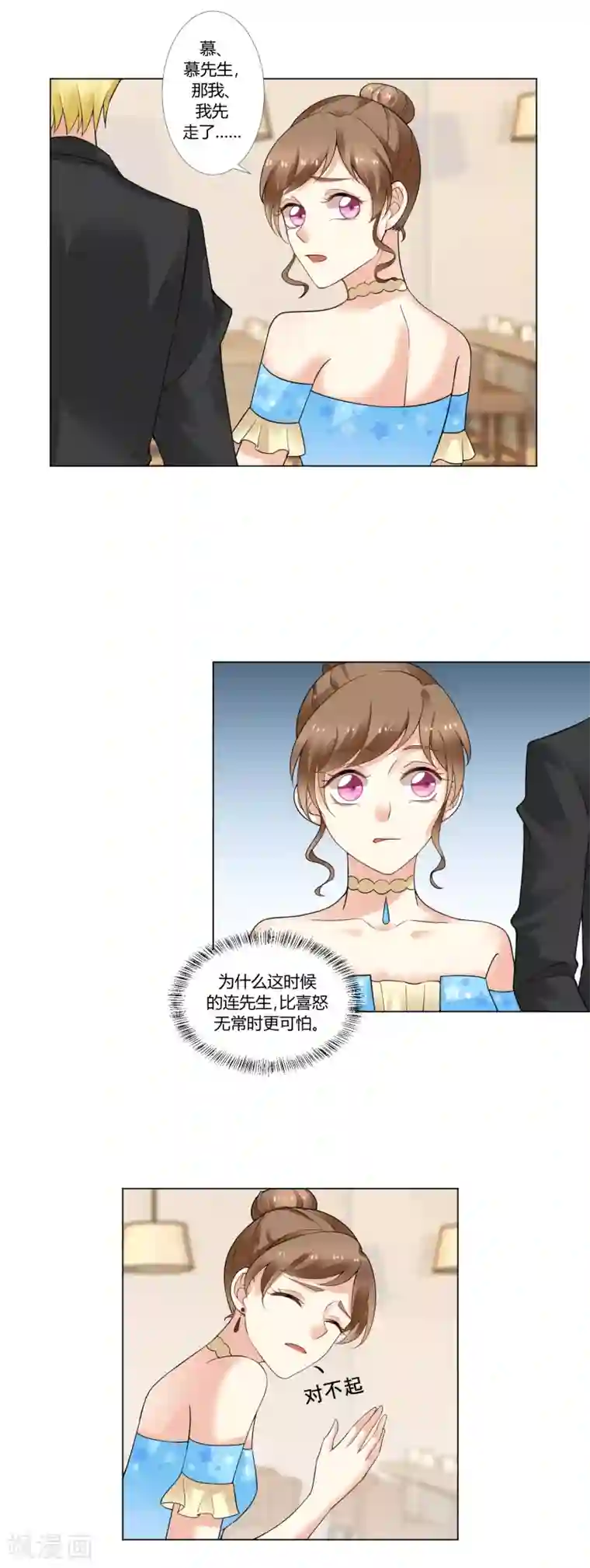 怦然心动的秘密第93话 我的心机全是喜欢你3