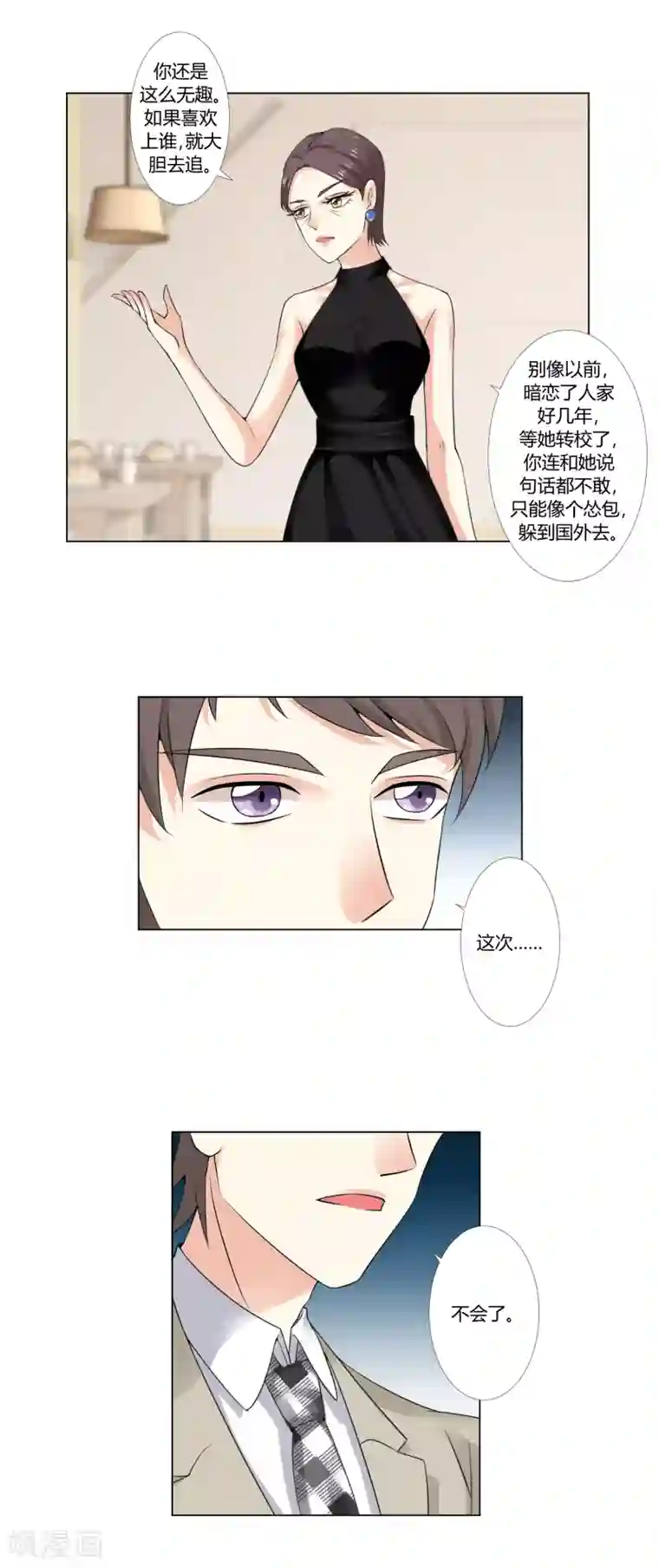 怦然心动的秘密第93话 我的心机全是喜欢你3