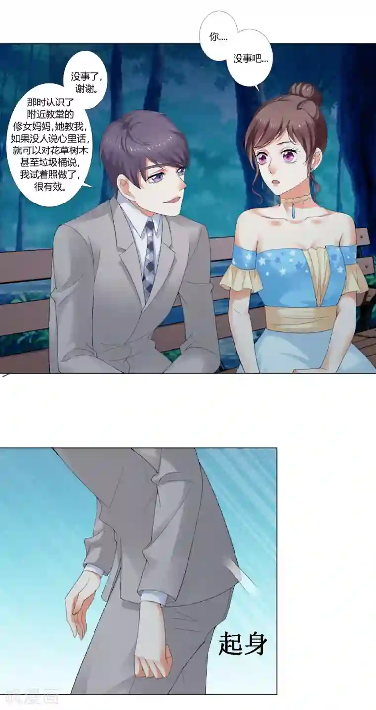 怦然心动的秘密第93话 我的心机全是喜欢你3