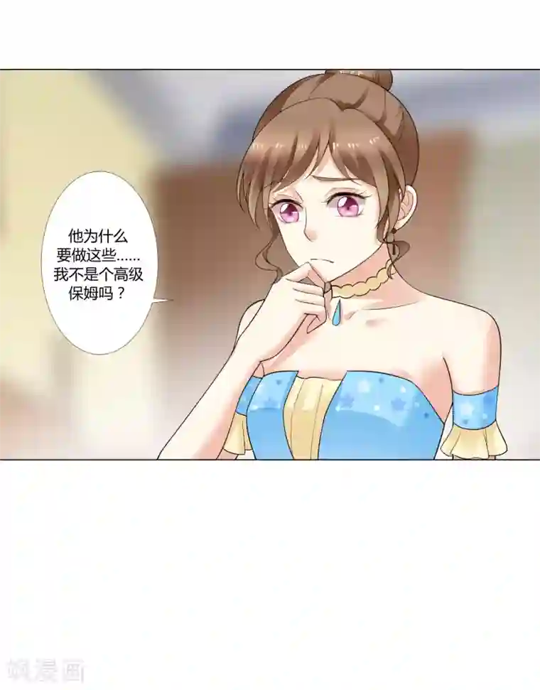 怦然心动的秘密第93话 我的心机全是喜欢你3