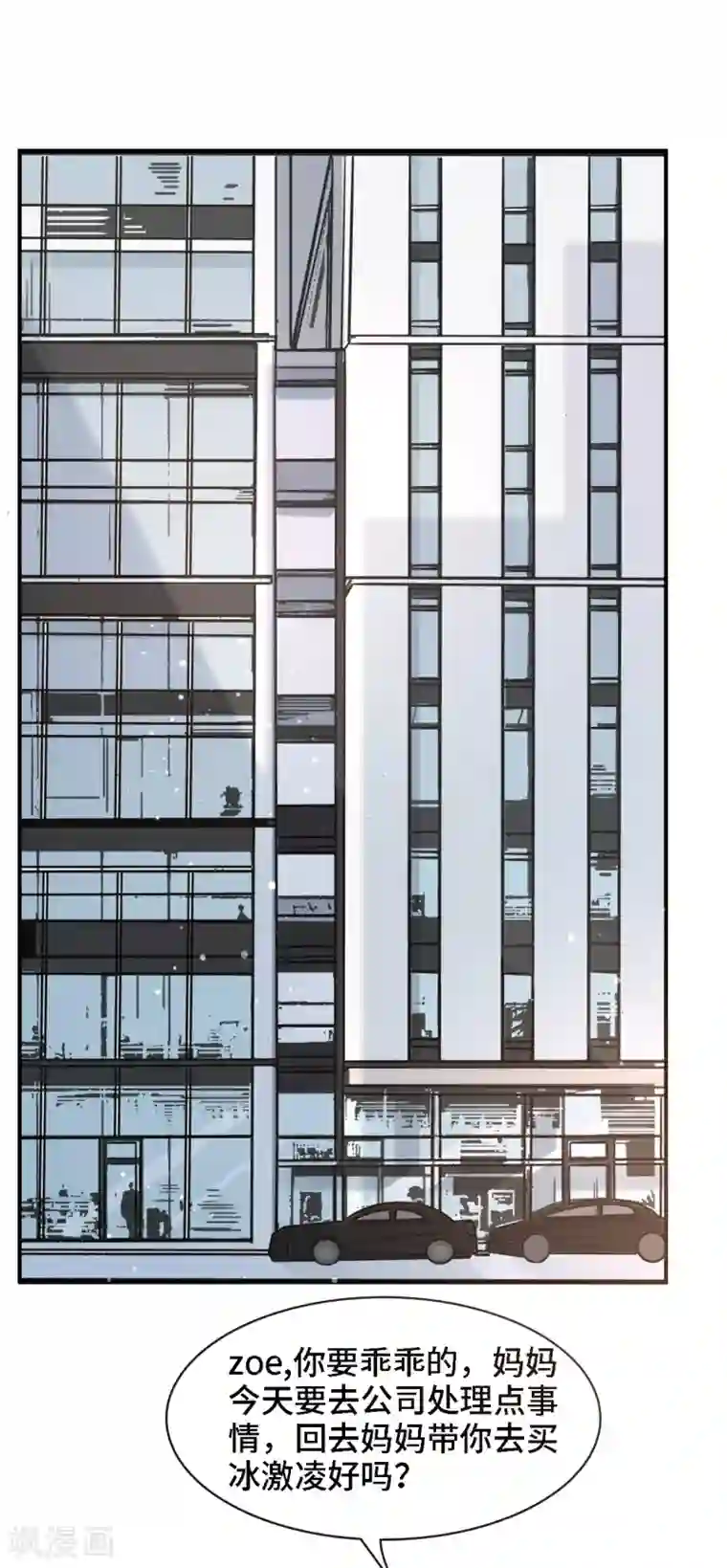 总裁爹地追上门第8话 我来帮助妈咪