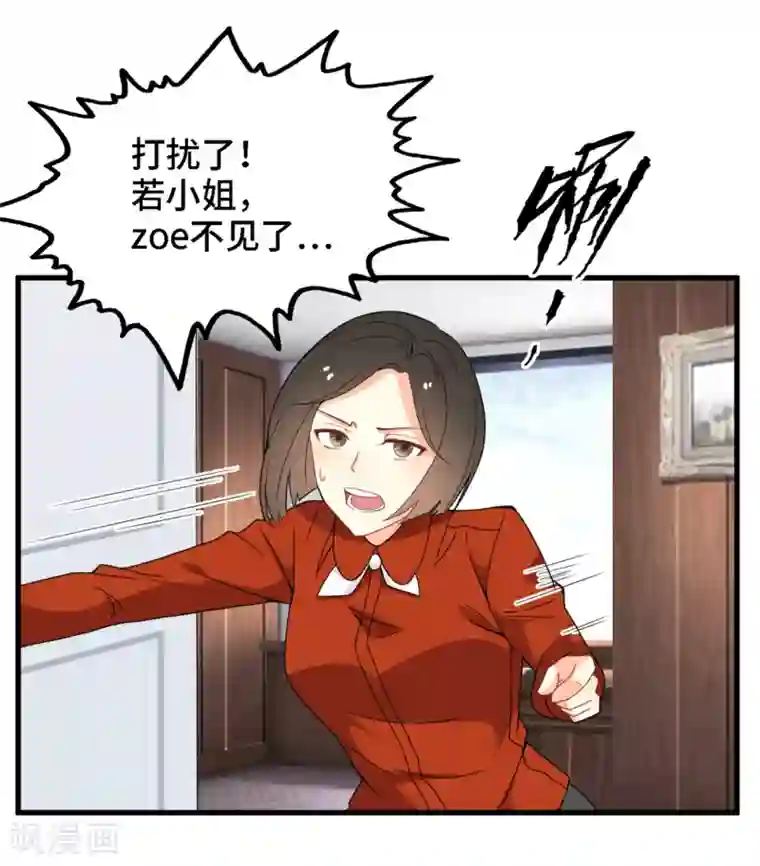 总裁爹地追上门第8话 我来帮助妈咪