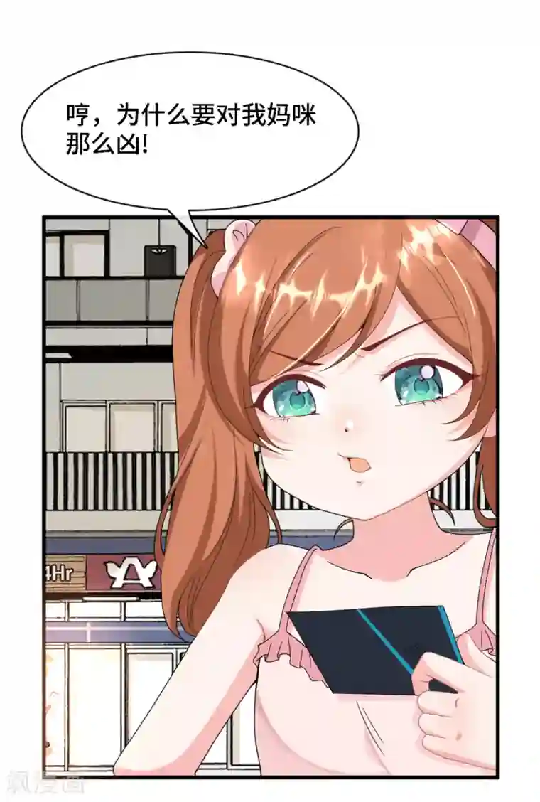 总裁爹地追上门第8话 我来帮助妈咪