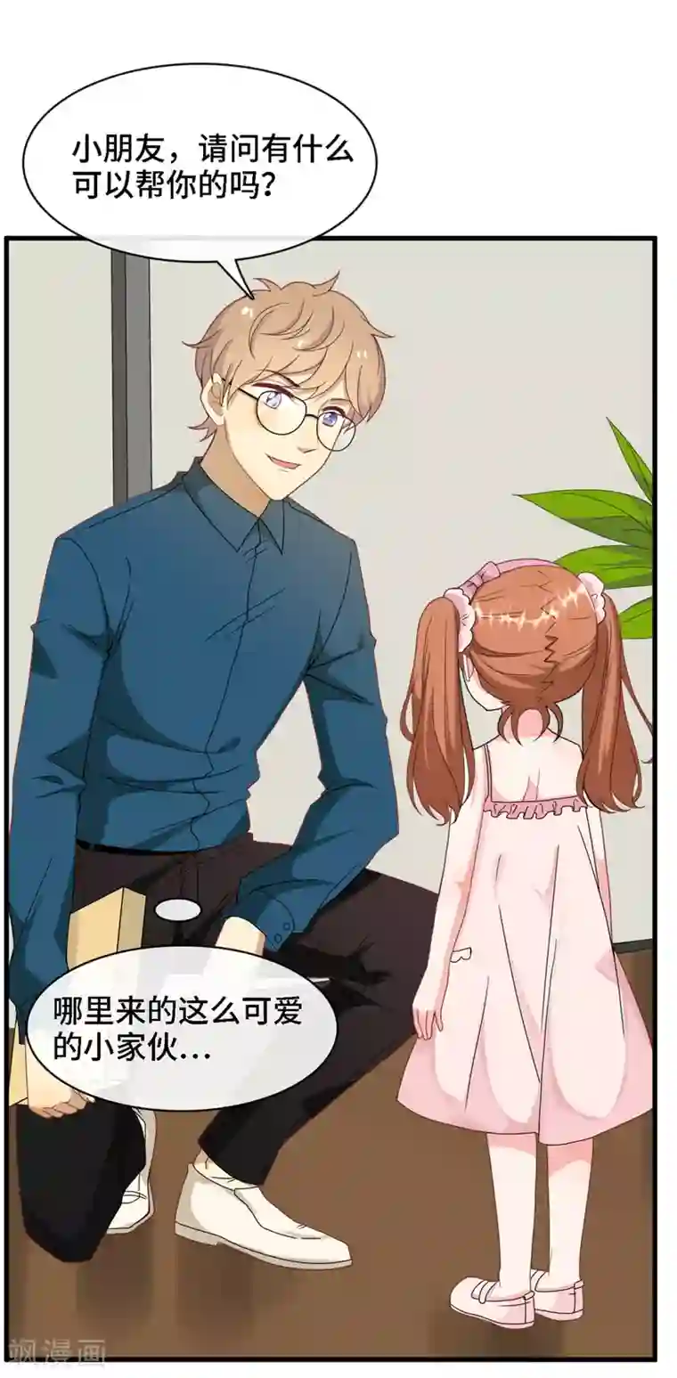 总裁爹地追上门第8话 我来帮助妈咪