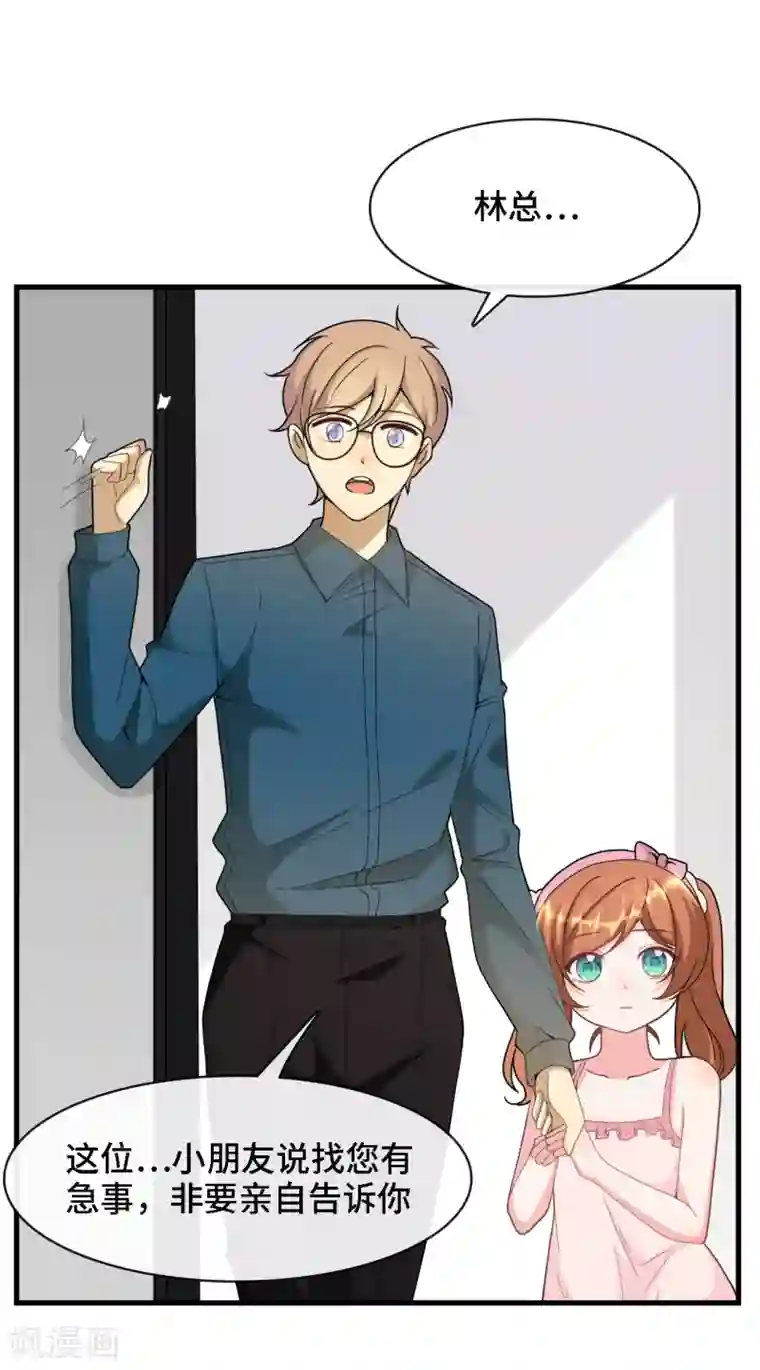 总裁爹地追上门第8话 我来帮助妈咪