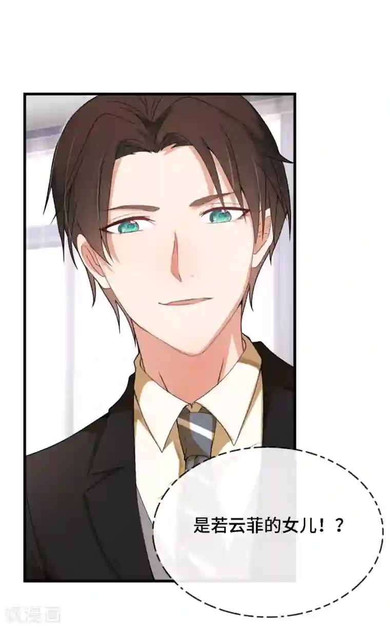 总裁爹地追上门第8话 我来帮助妈咪