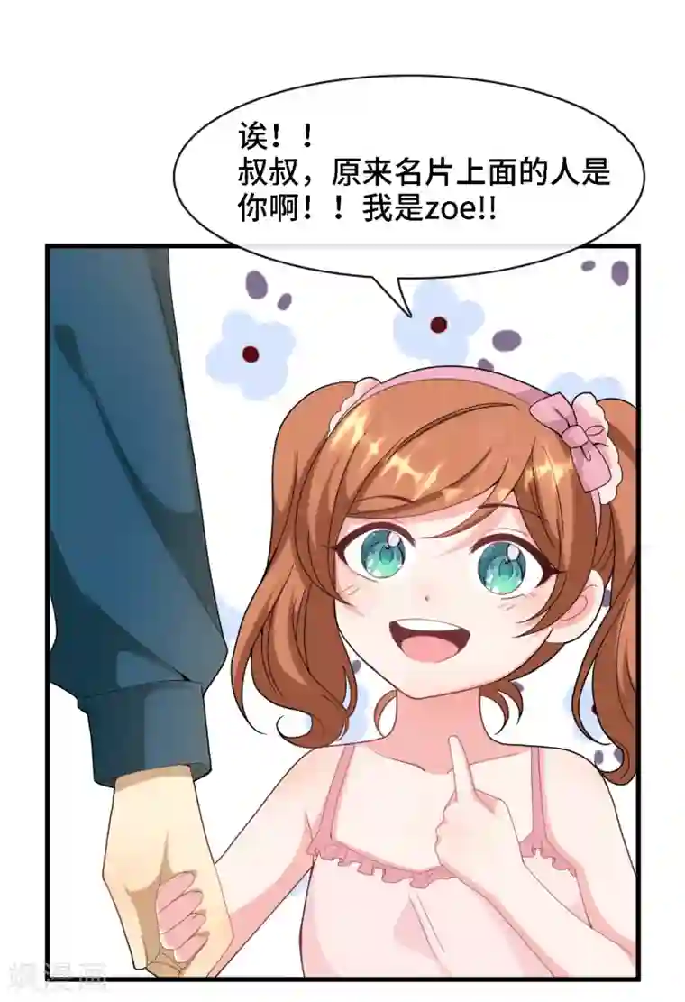 总裁爹地追上门第8话 我来帮助妈咪