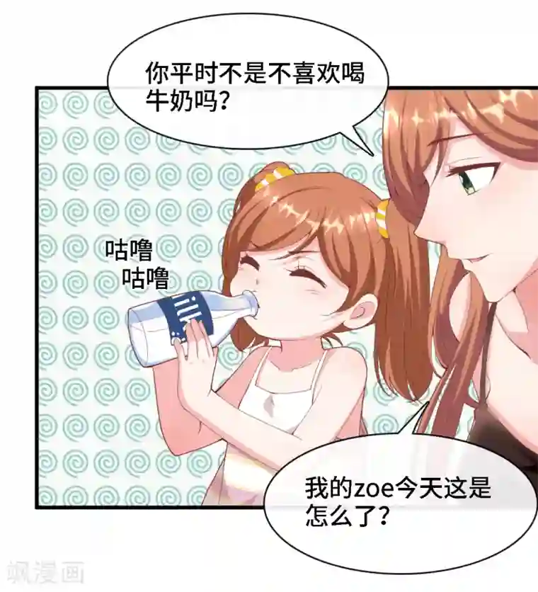 总裁爹地追上门第8话 我来帮助妈咪