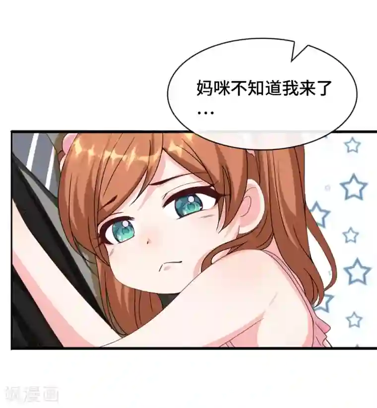 总裁爹地追上门第8话 我来帮助妈咪