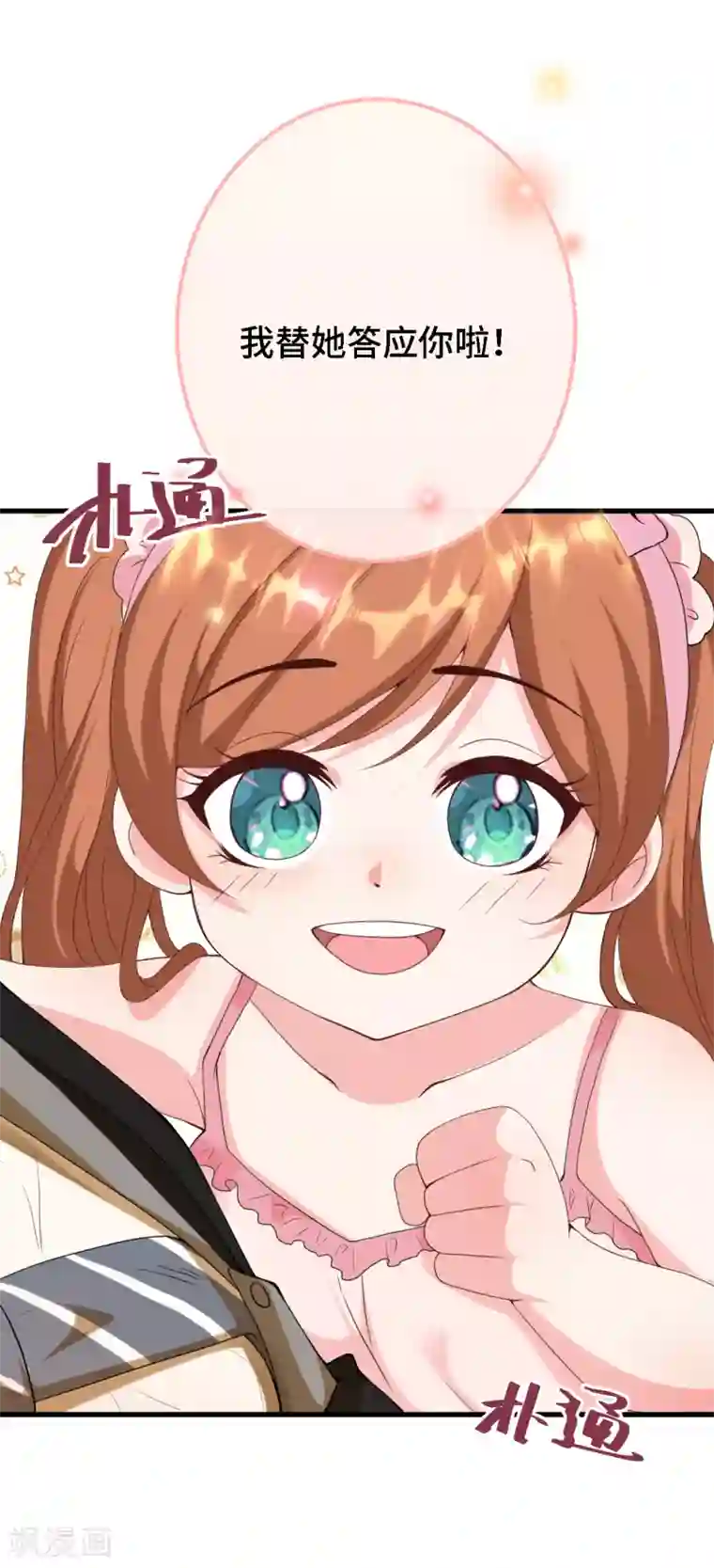 总裁爹地追上门第8话 我来帮助妈咪