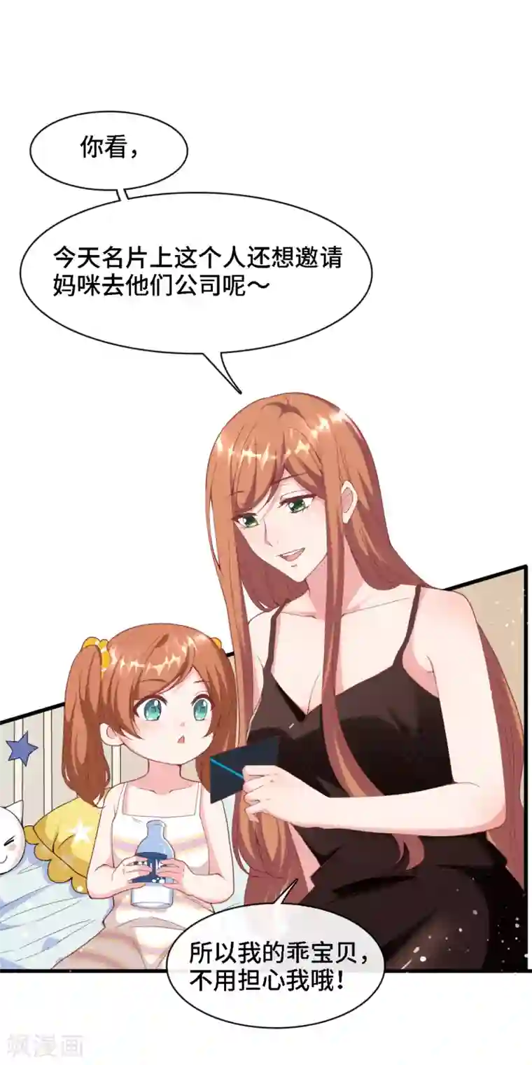 总裁爹地追上门第8话 我来帮助妈咪