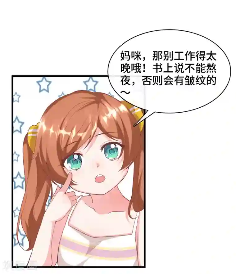 总裁爹地追上门第8话 我来帮助妈咪