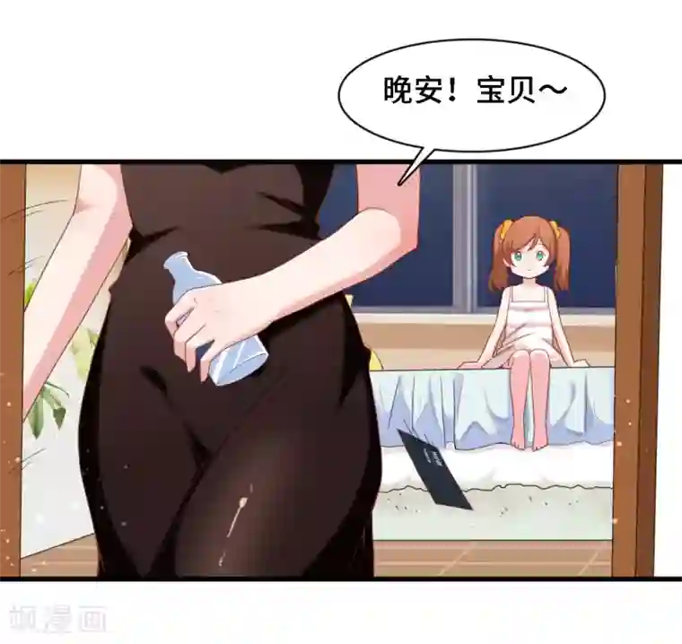 总裁爹地追上门第8话 我来帮助妈咪